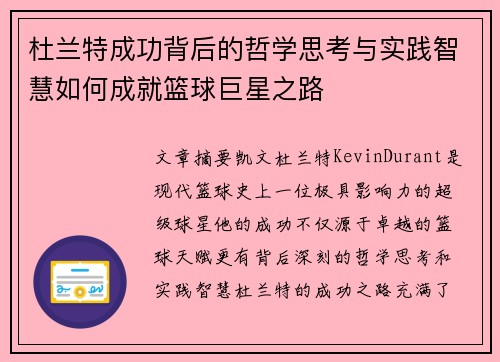 杜兰特成功背后的哲学思考与实践智慧如何成就篮球巨星之路 杜兰特成功背后的哲学思考与实践智慧如何成就篮球巨星之路