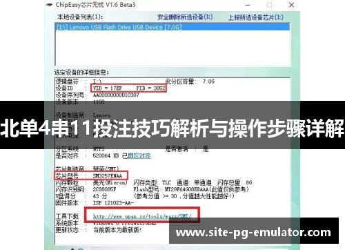 北单4串11投注技巧解析与操作步骤详解