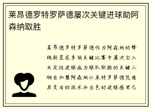 莱昂德罗特罗萨德屡次关键进球助阿森纳取胜