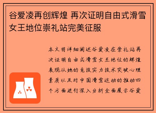 谷爱凌再创辉煌 再次证明自由式滑雪女王地位崇礼站完美征服 谷爱凌再创辉煌 再次证明自由式滑雪女王地位崇礼站完美征服
