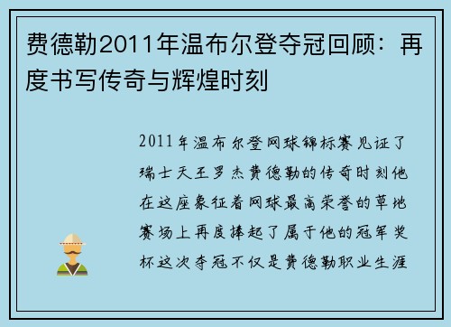 费德勒2011年温布尔登夺冠回顾：再度书写传奇与辉煌时刻