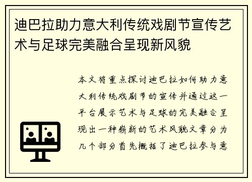 迪巴拉助力意大利传统戏剧节宣传艺术与足球完美融合呈现新风貌 迪巴拉助力意大利传统戏剧节宣传艺术与足球完美融合呈现新风貌