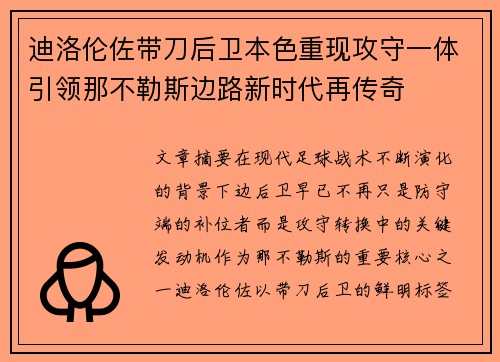 迪洛伦佐带刀后卫本色重现攻守一体引领那不勒斯边路新时代再传奇 迪洛伦佐带刀后卫本色重现攻守一体引领那不勒斯边路新时代再传奇