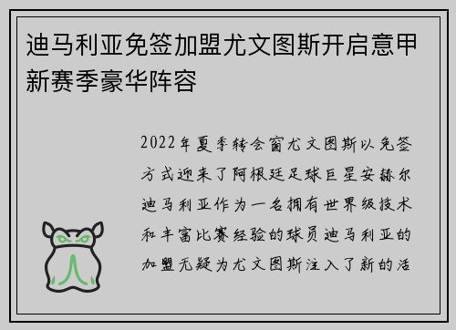 迪马利亚免签加盟尤文图斯开启意甲新赛季豪华阵容 迪马利亚免签加盟尤文图斯开启意甲新赛季豪华阵容