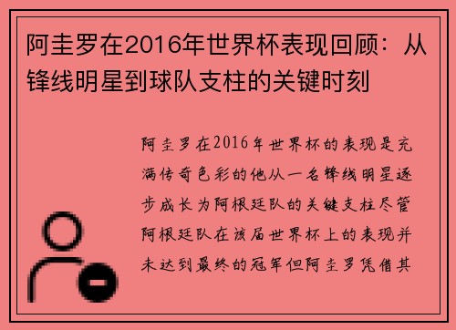 阿圭罗在2016年世界杯表现回顾:从锋线明星到球队支柱的关键时刻 阿圭罗在2016年世界杯表现回顾:从锋线明星到球队支柱的关键时刻