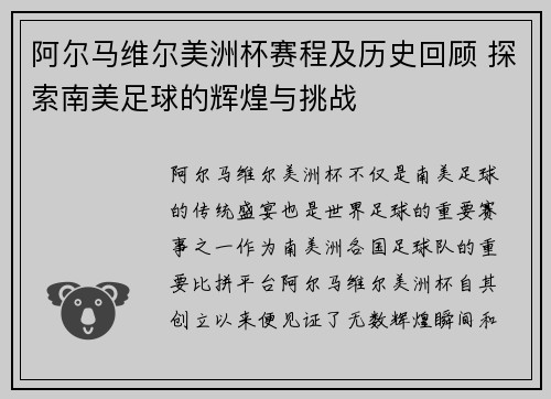 阿尔马维尔美洲杯赛程及历史回顾 探索南美足球的辉煌与挑战 阿尔马维尔美洲杯赛程及历史回顾 探索南美足球的辉煌与挑战
