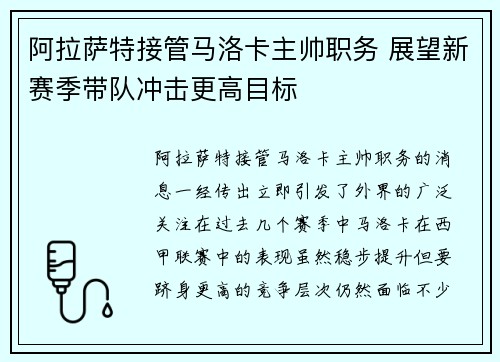 阿拉萨特接管马洛卡主帅职务 展望新赛季带队冲击更高目标 阿拉萨特接管马洛卡主帅职务 展望新赛季带队冲击更高目标
