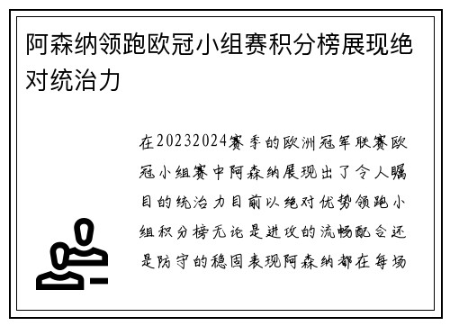 阿森纳领跑欧冠小组赛积分榜展现绝对统治力 阿森纳领跑欧冠小组赛积分榜展现绝对统治力