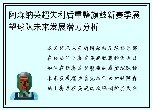 阿森纳英超失利后重整旗鼓新赛季展望球队未来发展潜力分析 阿森纳英超失利后重整旗鼓新赛季展望球队未来发展潜力分析