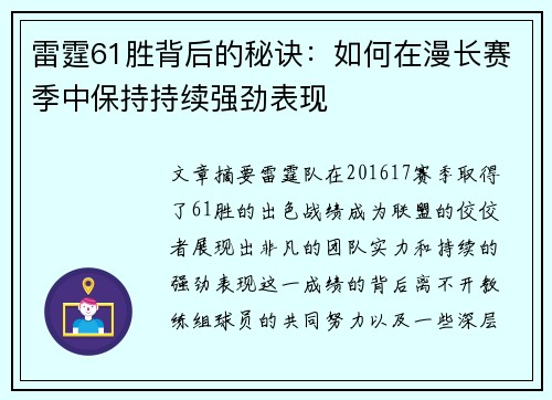 雷霆61胜背后的秘诀：如何在漫长赛季中保持持续强劲表现