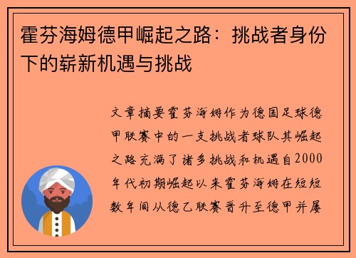 霍芬海姆德甲崛起之路:挑战者身份下的崭新机遇与挑战 霍芬海姆德甲崛起之路:挑战者身份下的崭新机遇与挑战