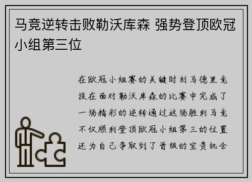 马竞逆转击败勒沃库森 强势登顶欧冠小组第三位 马竞逆转击败勒沃库森 强势登顶欧冠小组第三位