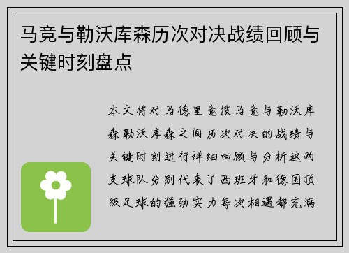马竞与勒沃库森历次对决战绩回顾与关键时刻盘点 马竞与勒沃库森历次对决战绩回顾与关键时刻盘点