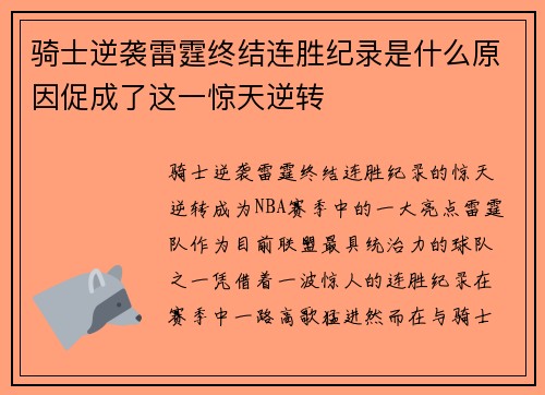 骑士逆袭雷霆终结连胜纪录是什么原因促成了这一惊天逆转 骑士逆袭雷霆终结连胜纪录是什么原因促成了这一惊天逆转